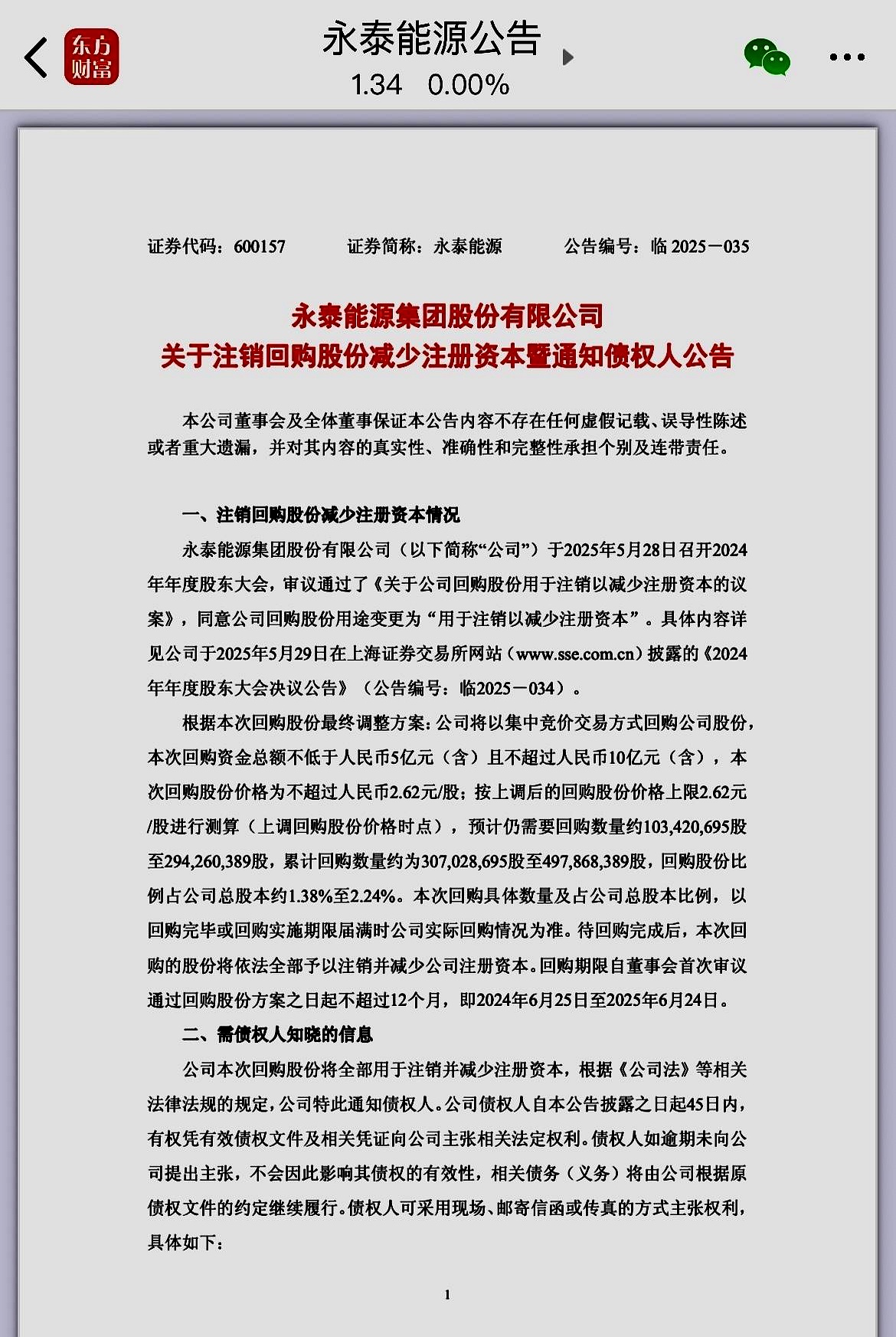 闻泰科技股价连跌 公司决定暂不下修可转债转股价格