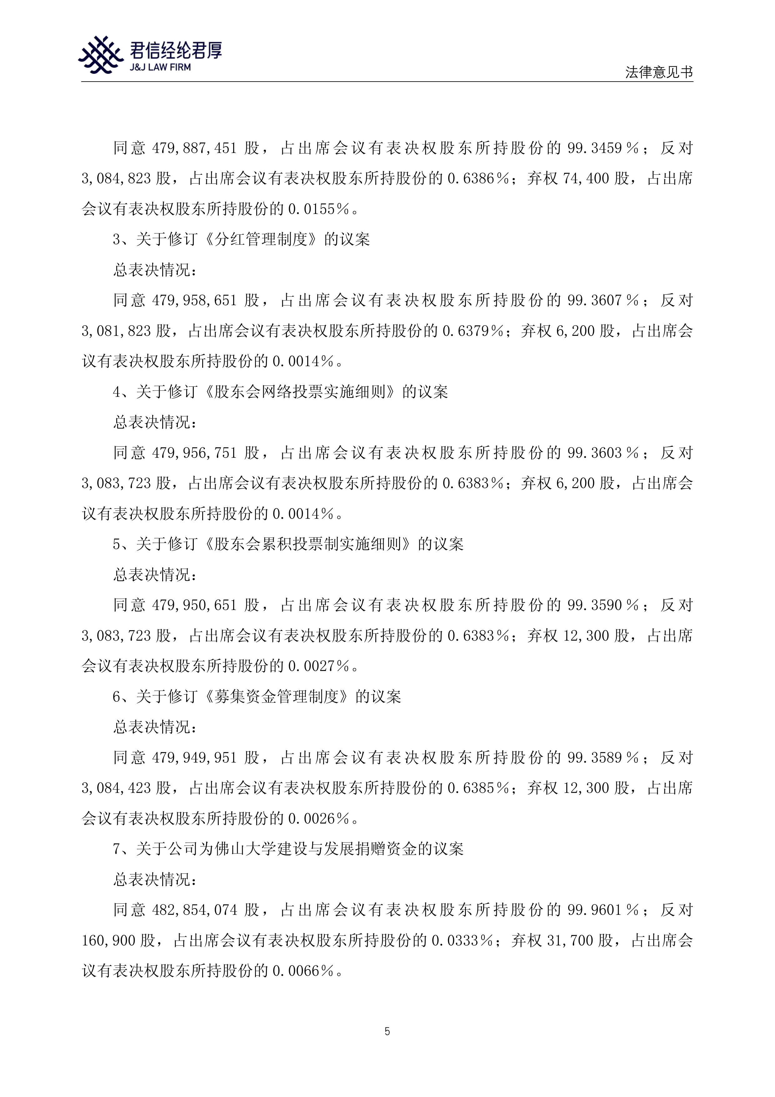 瀚蓝环境资产重组先决条件均已达成