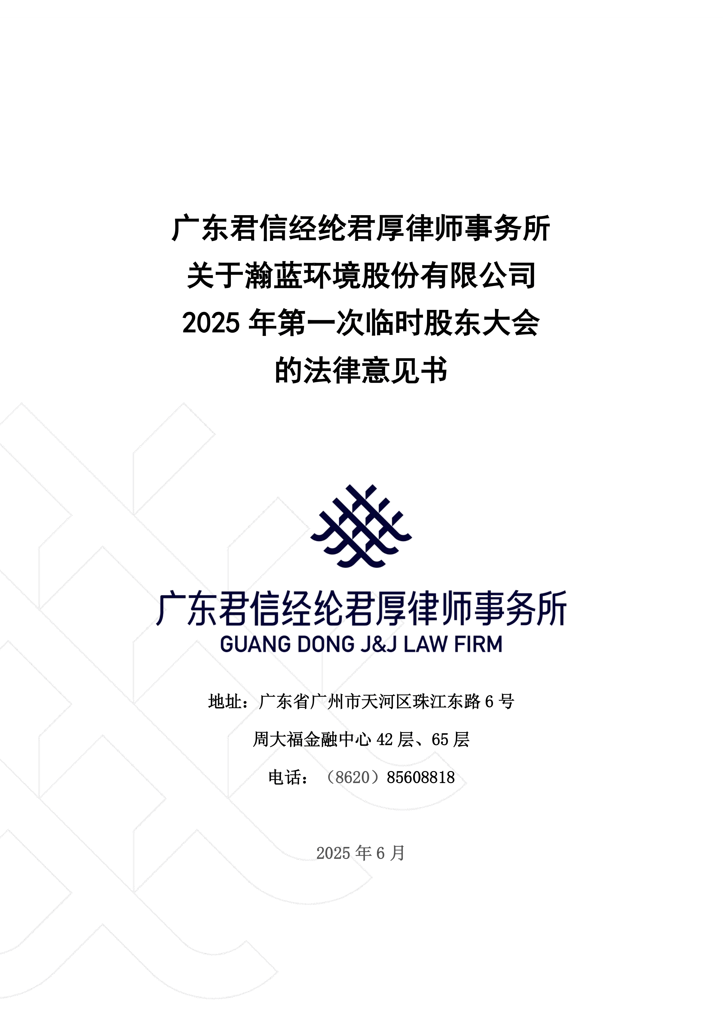 瀚蓝环境资产重组先决条件均已达成
