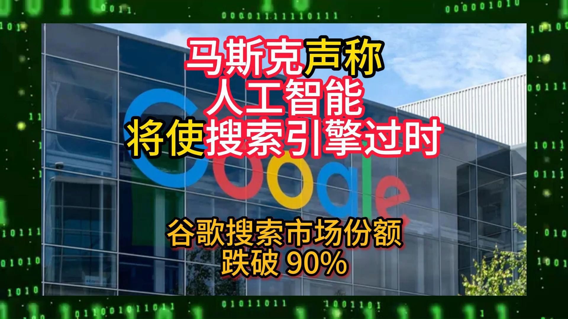 社交媒体X频繁宕机，马斯克称遭遇大规模网络攻击；字节开源MoE架构优化技术，训练成本省40%丨全球科技早参