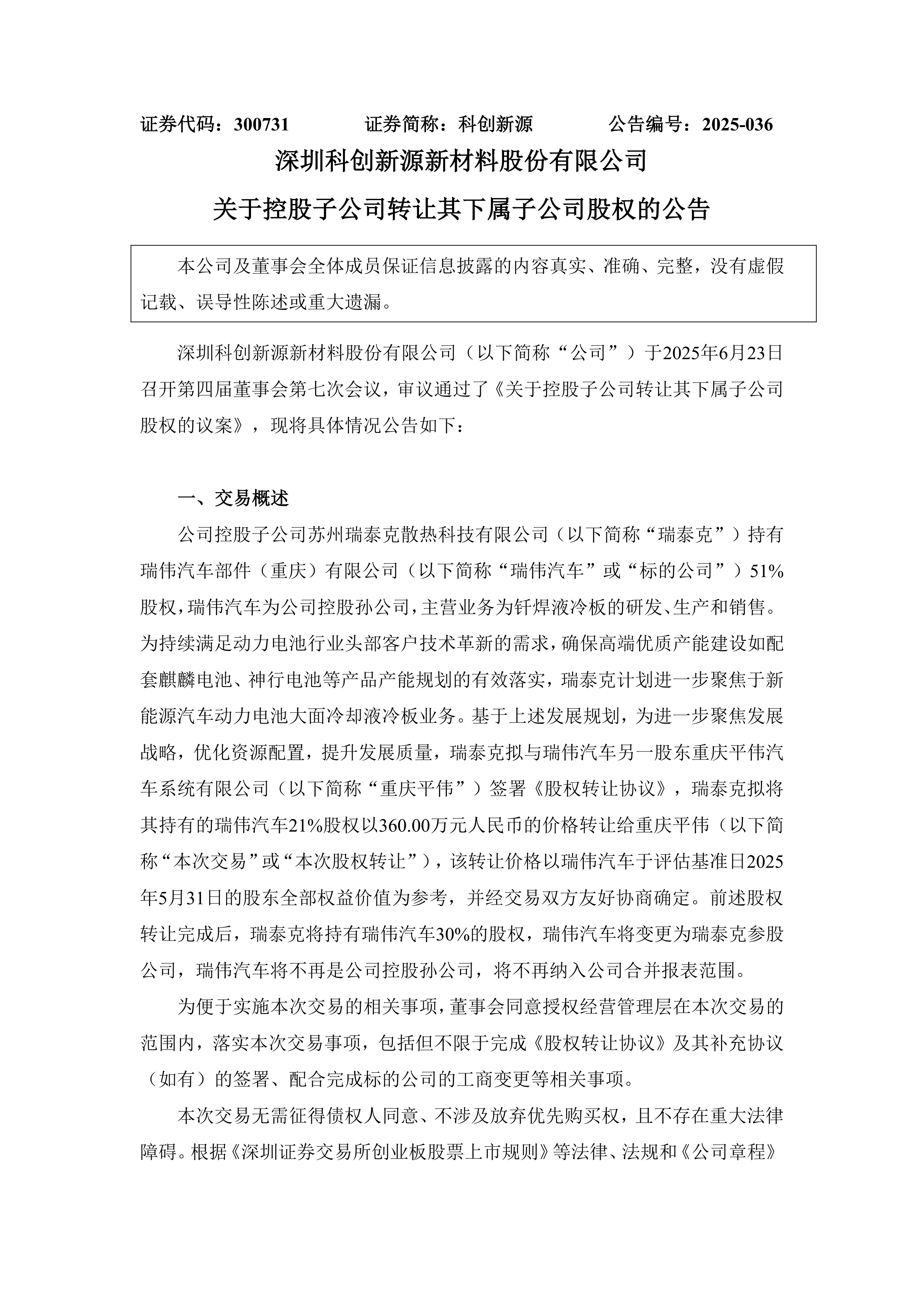 恒坤新材科创板IPO遭17问