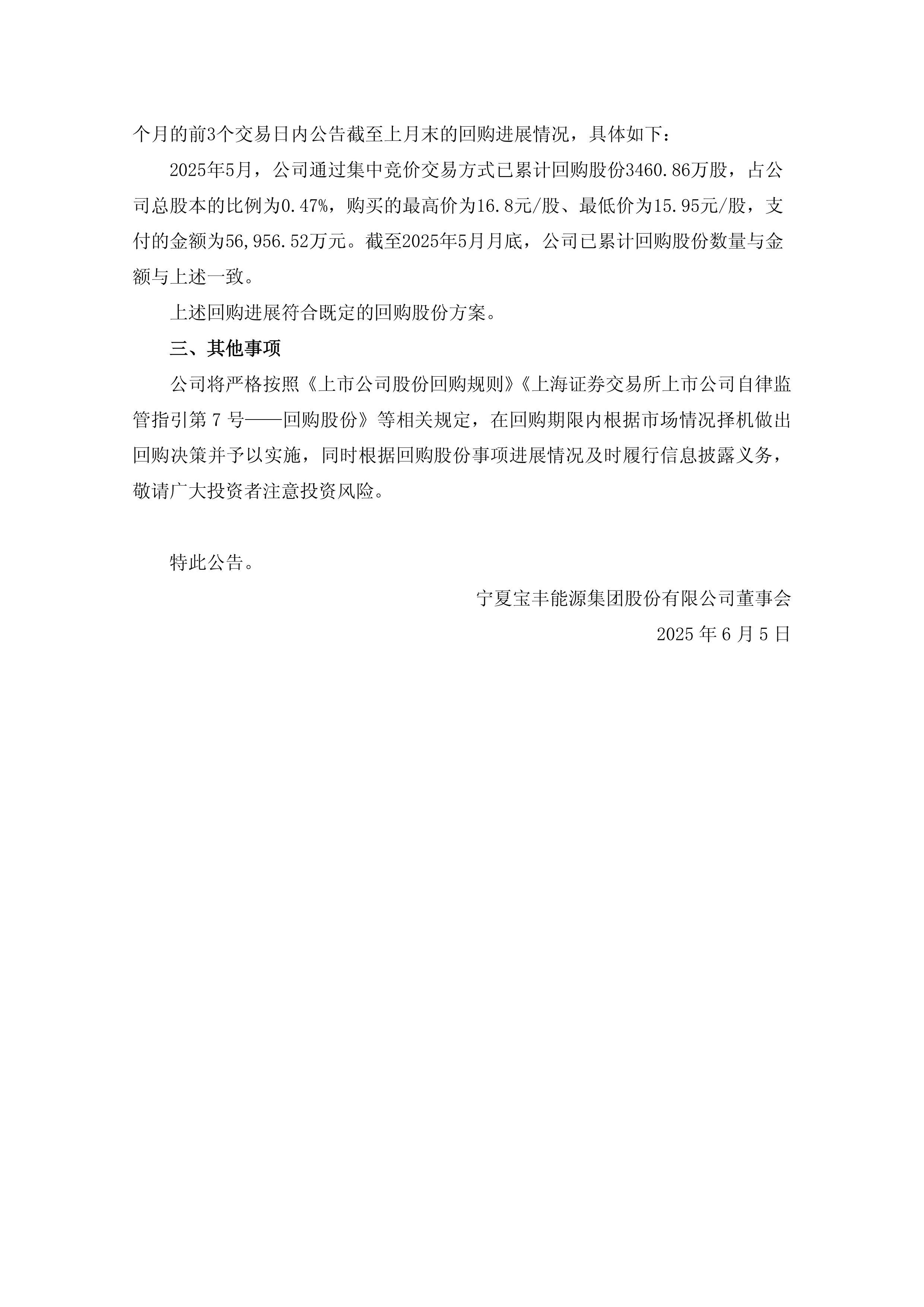 多家公司“刷新”回购、主要股东增持进展情况