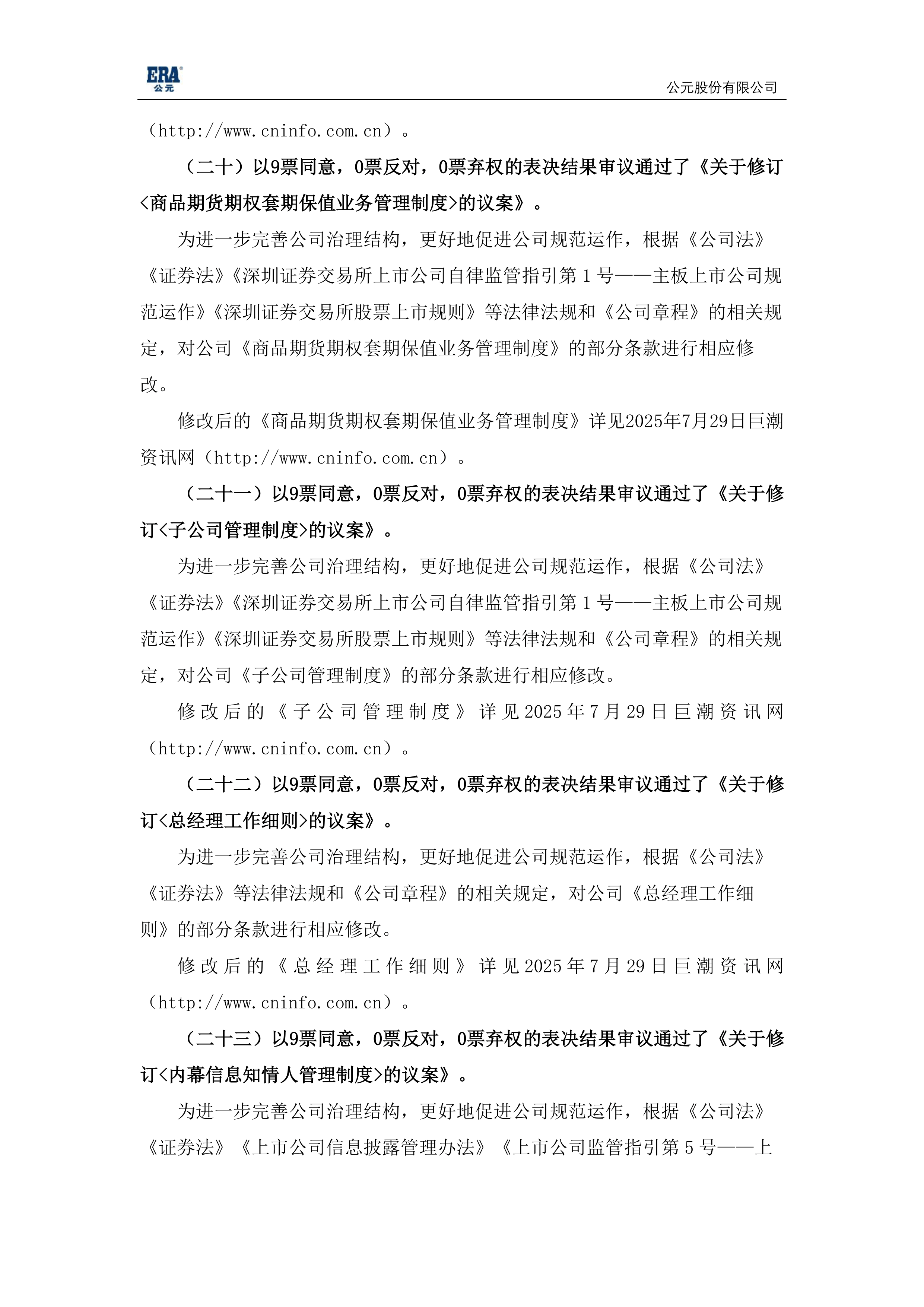 沪深交易所修订发布规范运作指引 推动上市公司优化治理