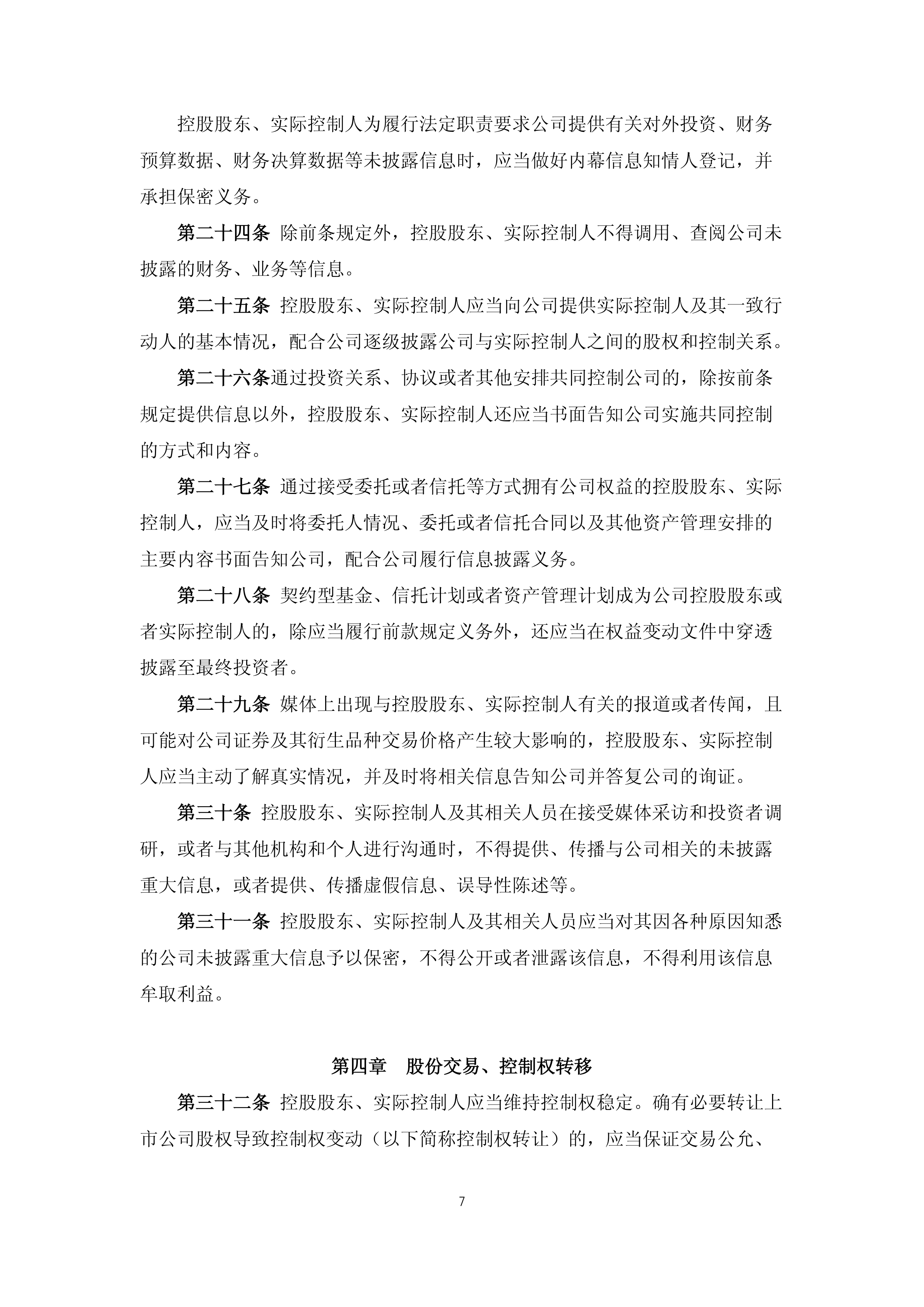 沪深交易所修订发布规范运作指引 推动上市公司优化治理