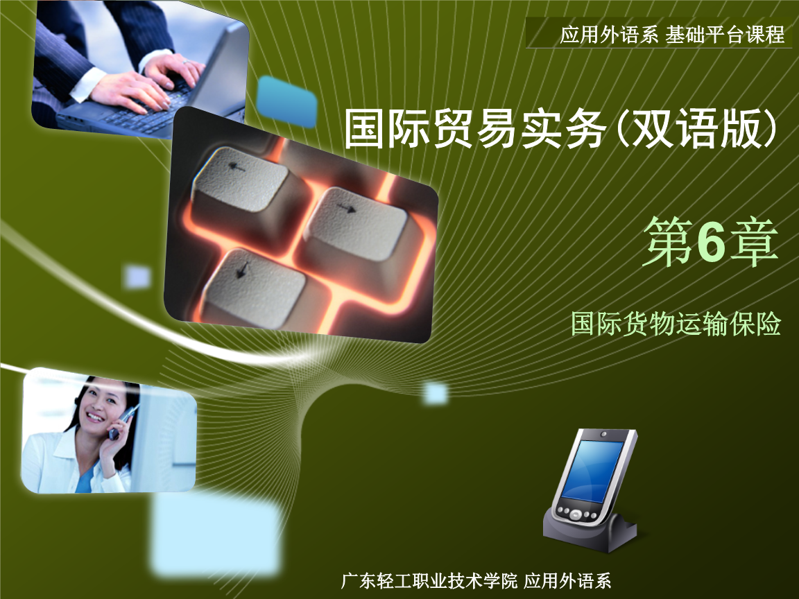 中国人保总裁赵鹏谈保险业在绿色发展中的定位作用：努力成为灾害风险的韧性复原者、环境外部性的重要治理者和绿色经济转型的长期投资者
