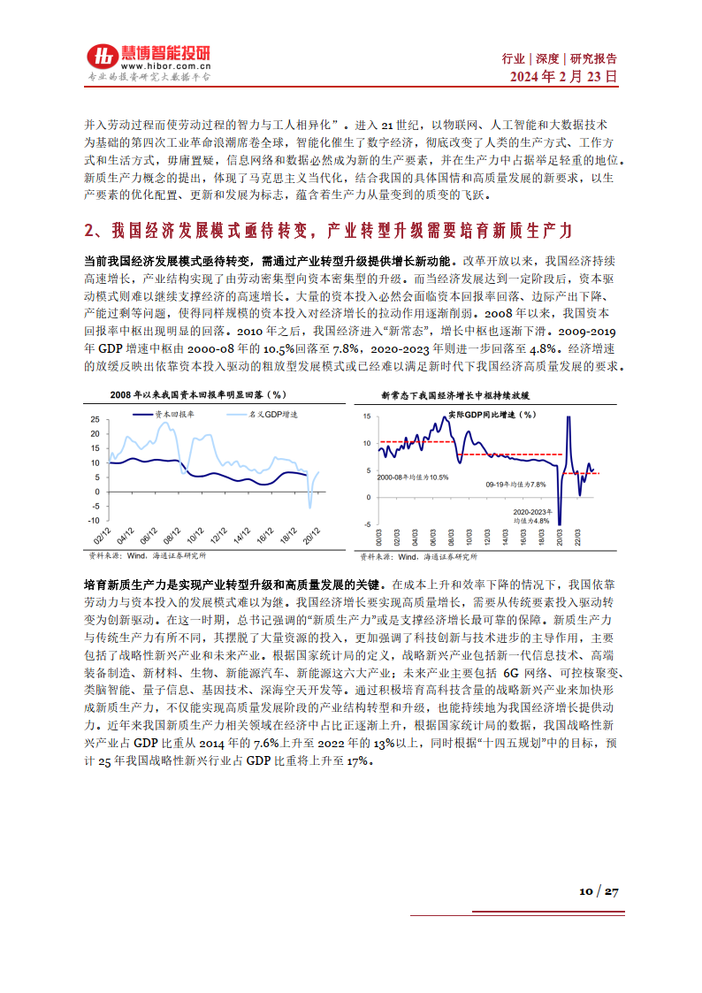 券商投行业务“期中”盘点：股债承销额合计6.2万亿元 将围绕服务新质生产力布局