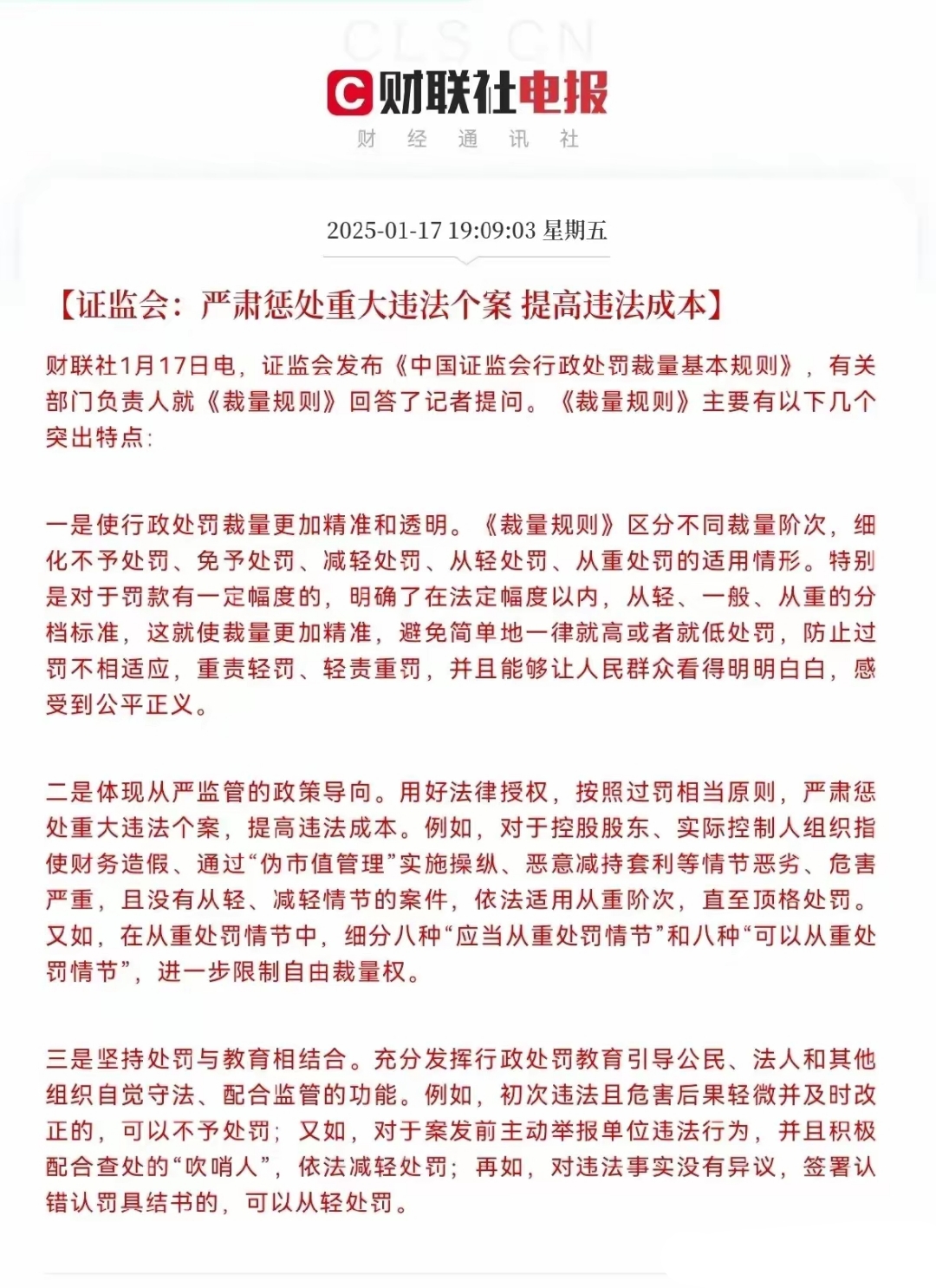 证监会发布《期货市场程序化交易管理规定（试行）》