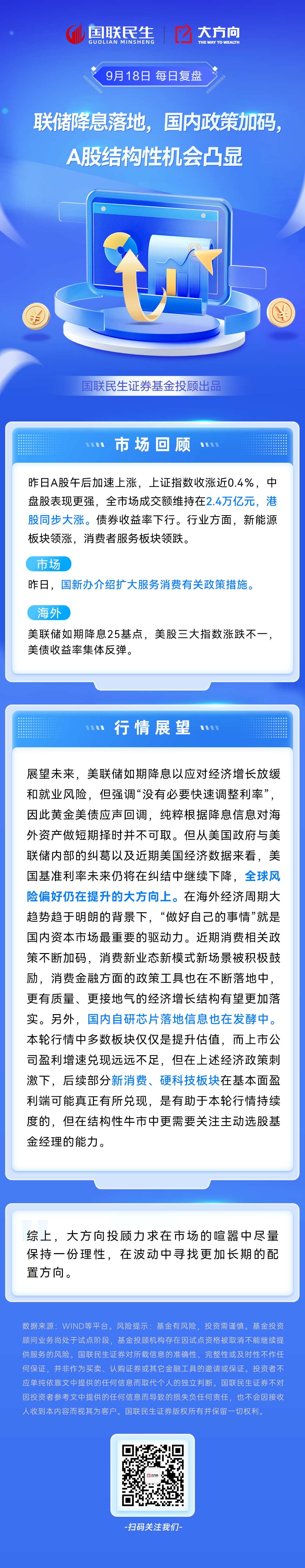 科技股普遍走强 A股结构性机会凸显