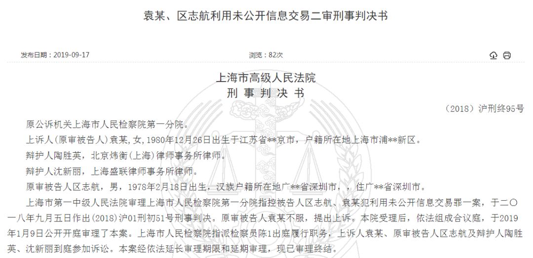 什么情况？基金经理利用未公开信息操作41只股票，趋同交易却亏了，还被罚60万