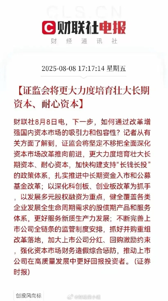 证监会：推出进一步深化科创板改革的“1+6”政策措施