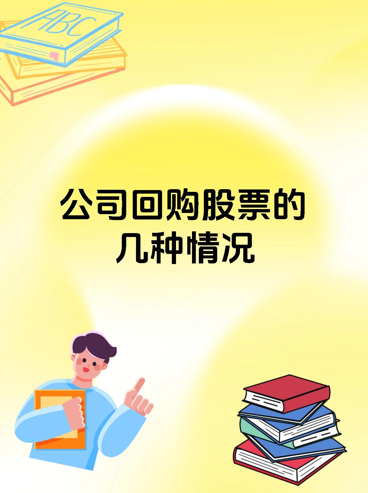 A股回购热潮新动向：金额大执行快 退市整理期公司加入