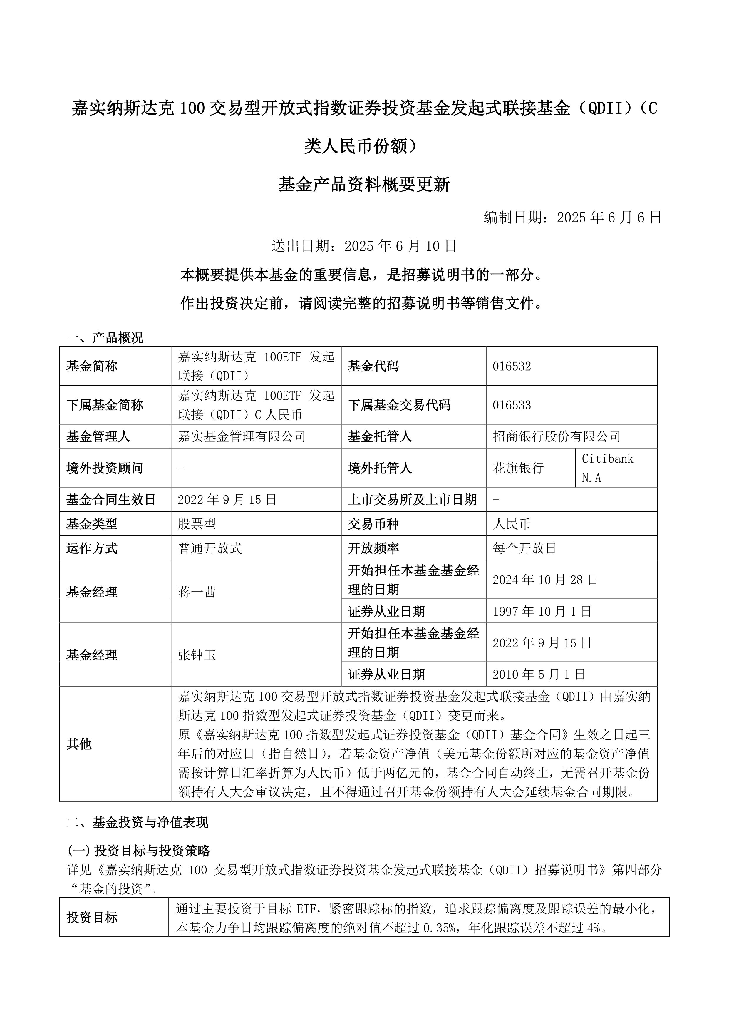 第二批科创债ETF集体上报;QDII基金业绩与规模双升