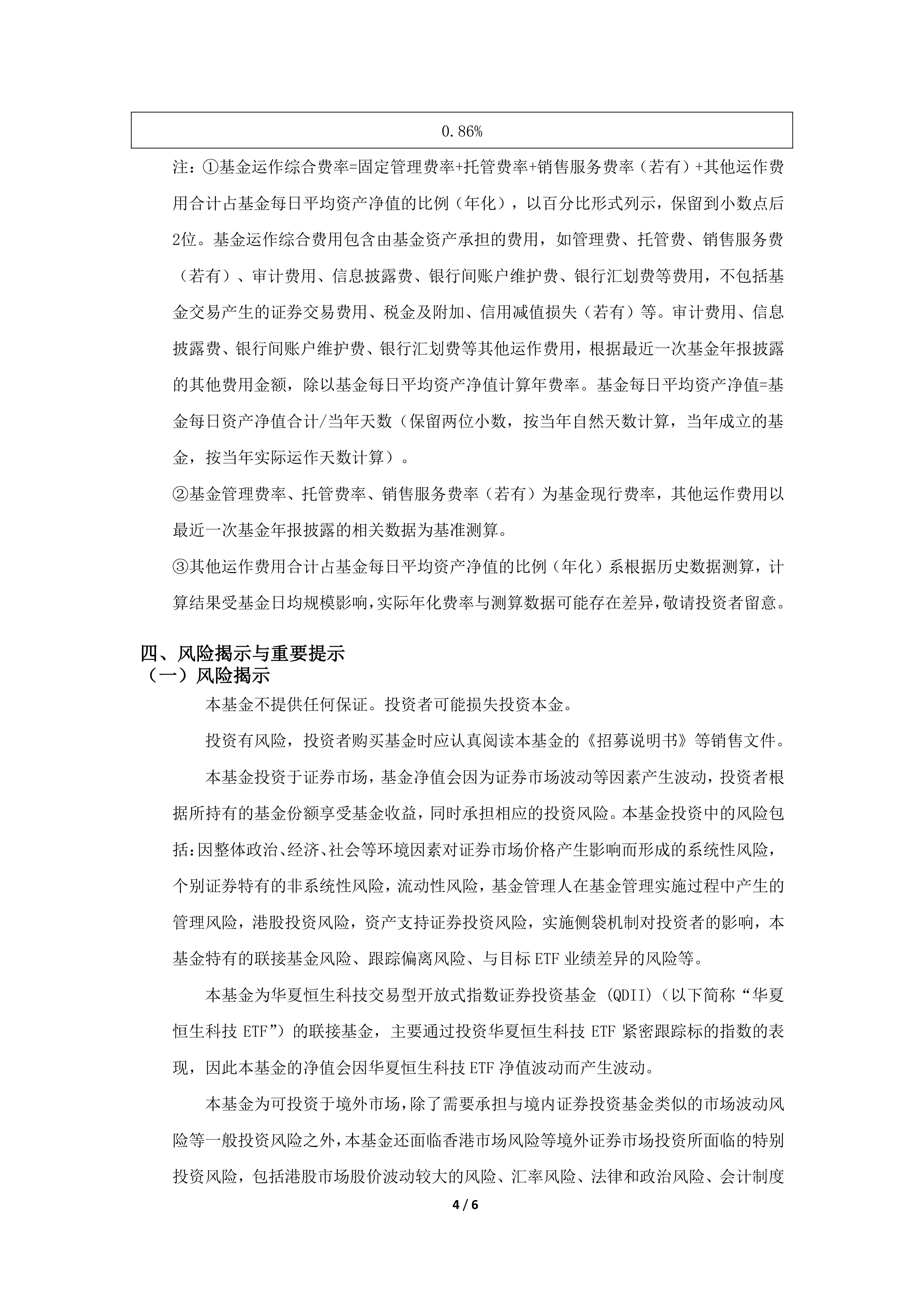 第二批科创债ETF集体上报;QDII基金业绩与规模双升