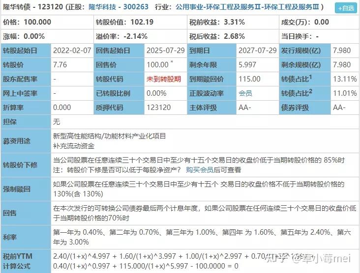中诚信国际下调闻泰科技主体及“闻泰转债”信用等级