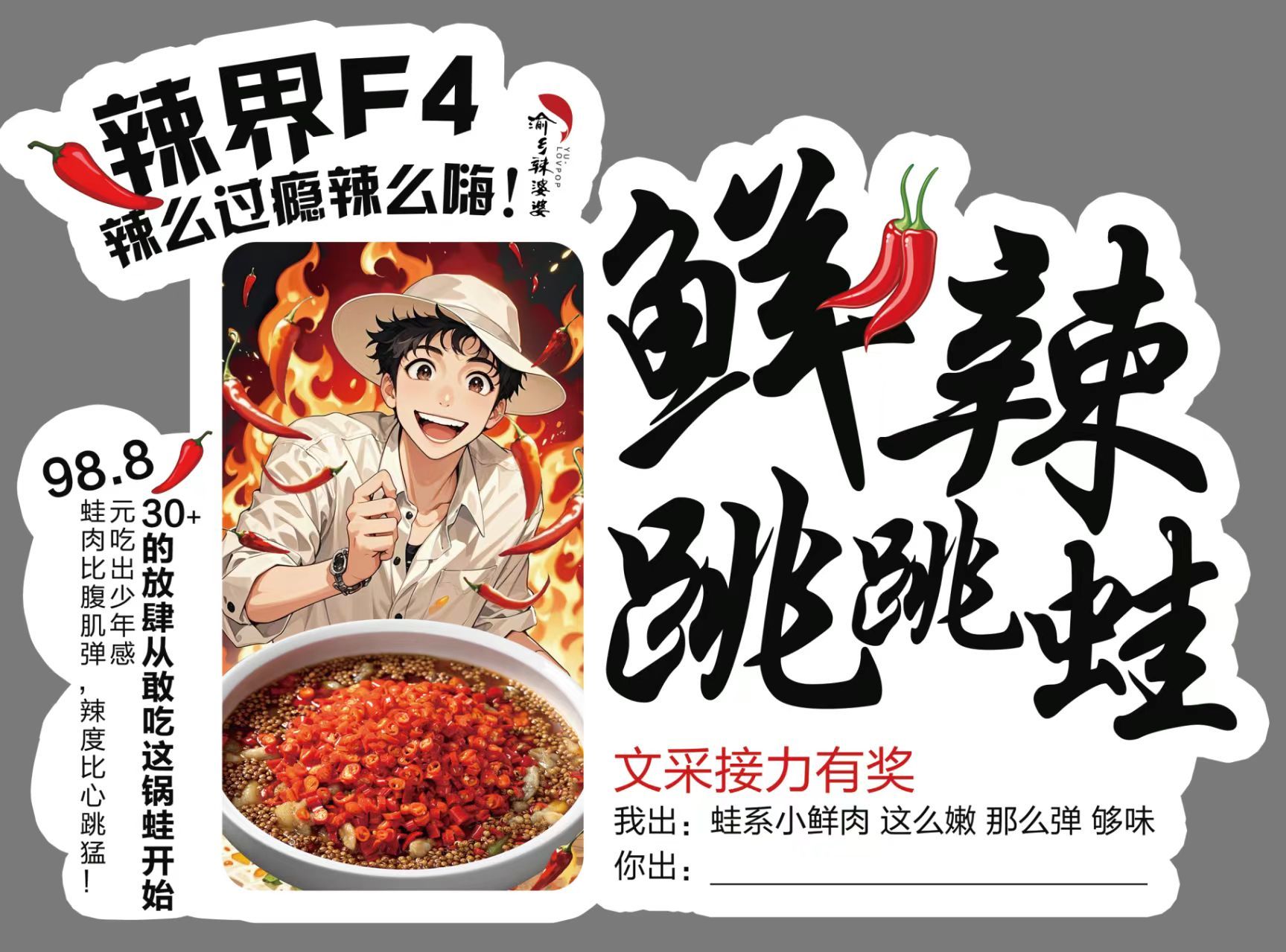 中式辣味零食“乘风”破局