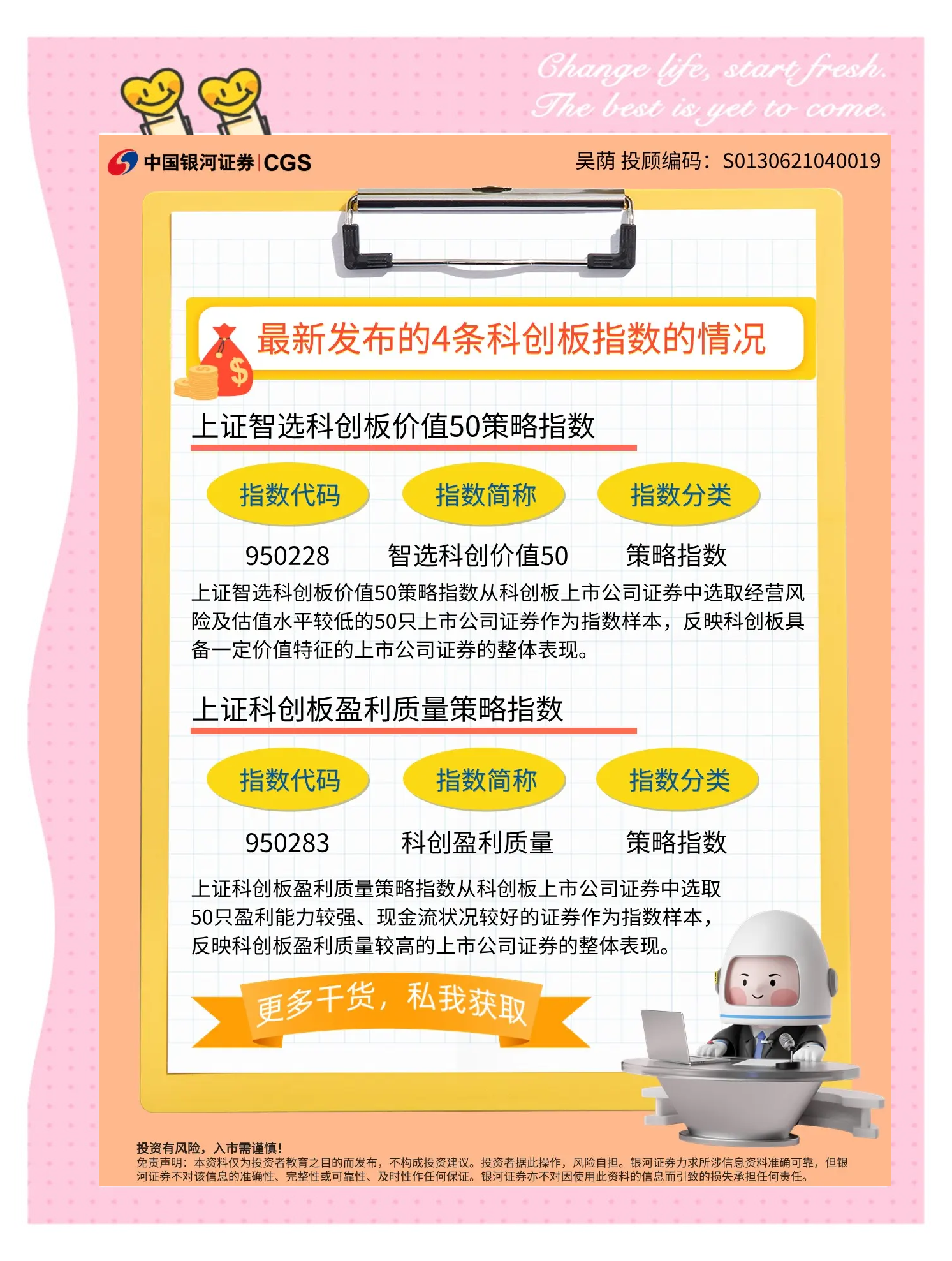 科创板新一轮改革强化投资者保护机制：对科创成长层股票新增专门风险揭示