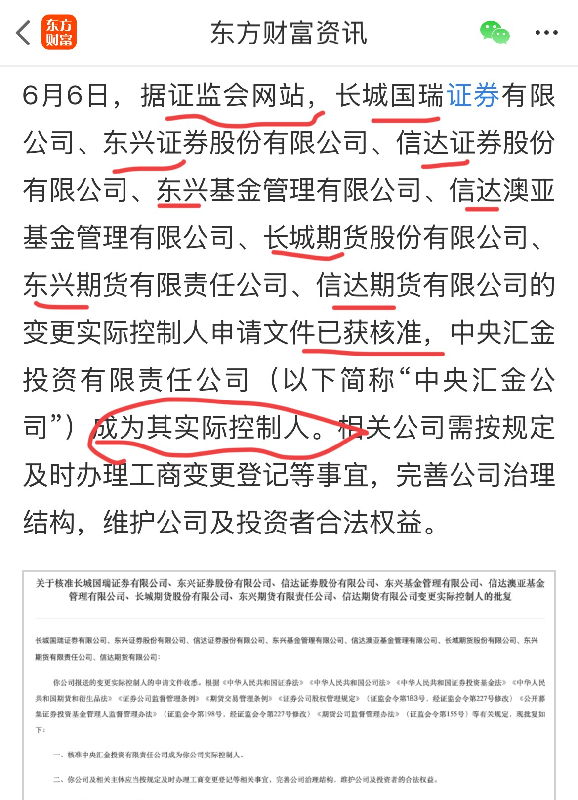 中央汇金新晋多家券商实控人 市场并购预期再起