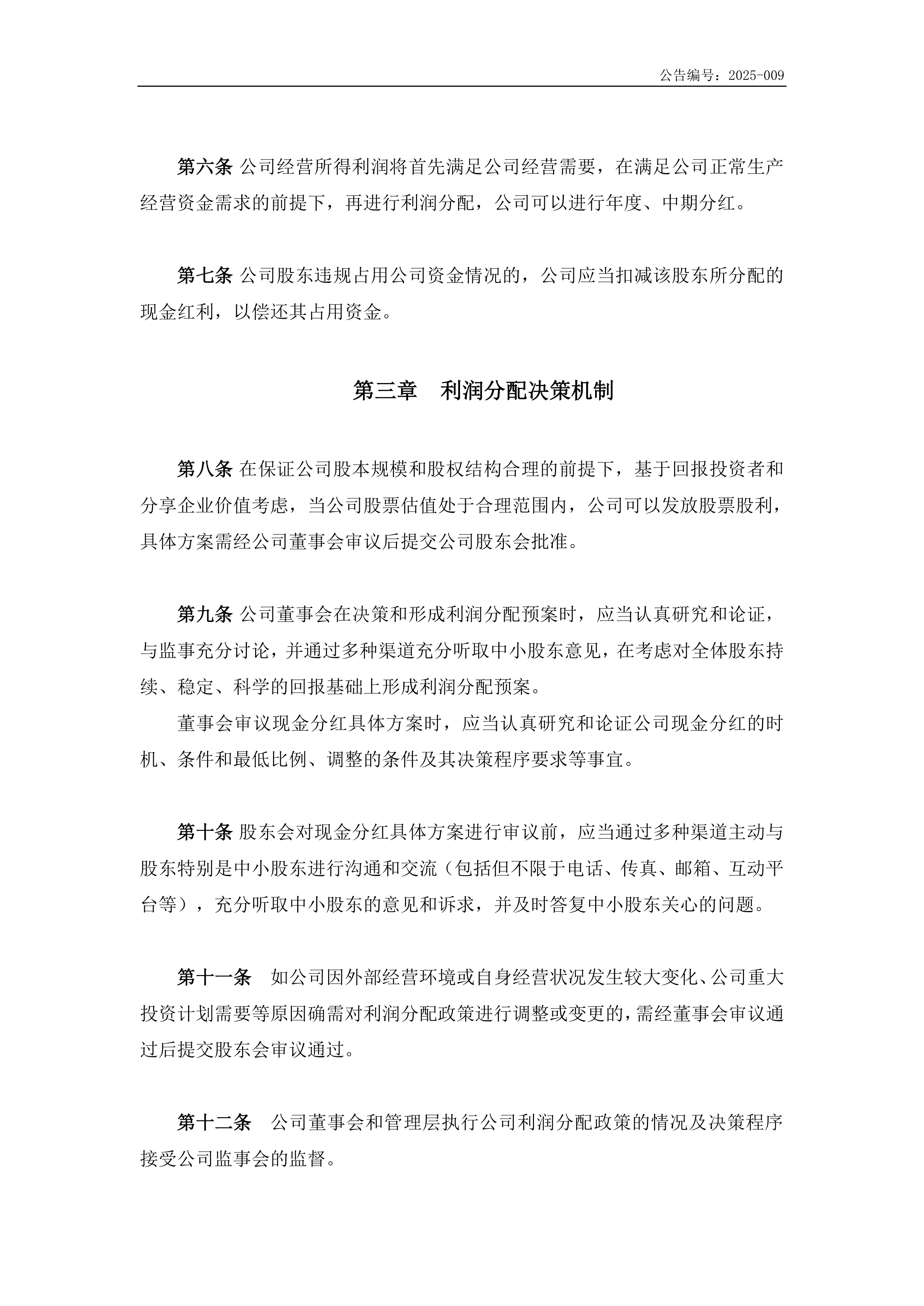 58家A股公司2025年中期利润分配规划提上日程