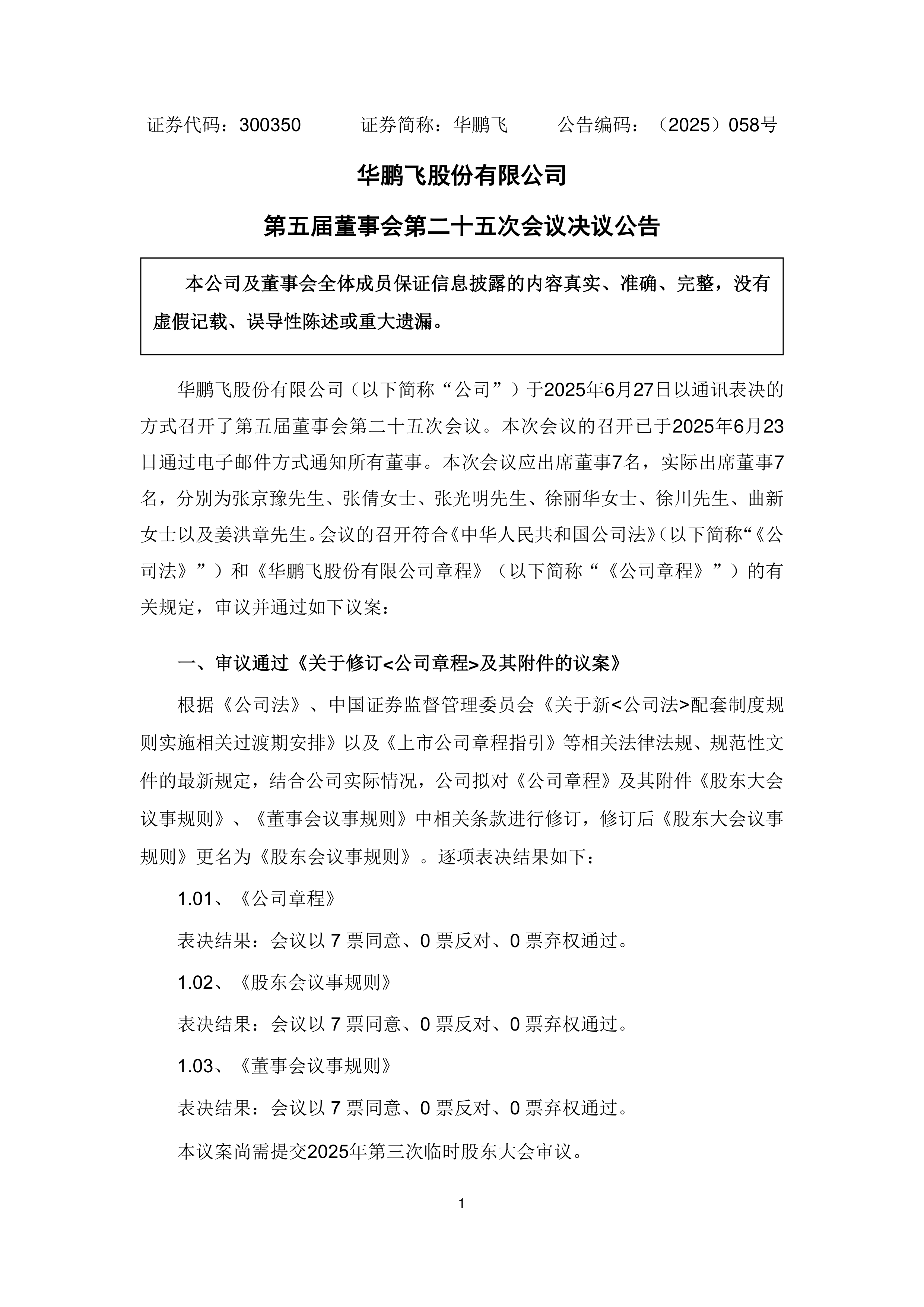 抵御董监高履职风险 今年超280家A股公司披露董责险购买公告