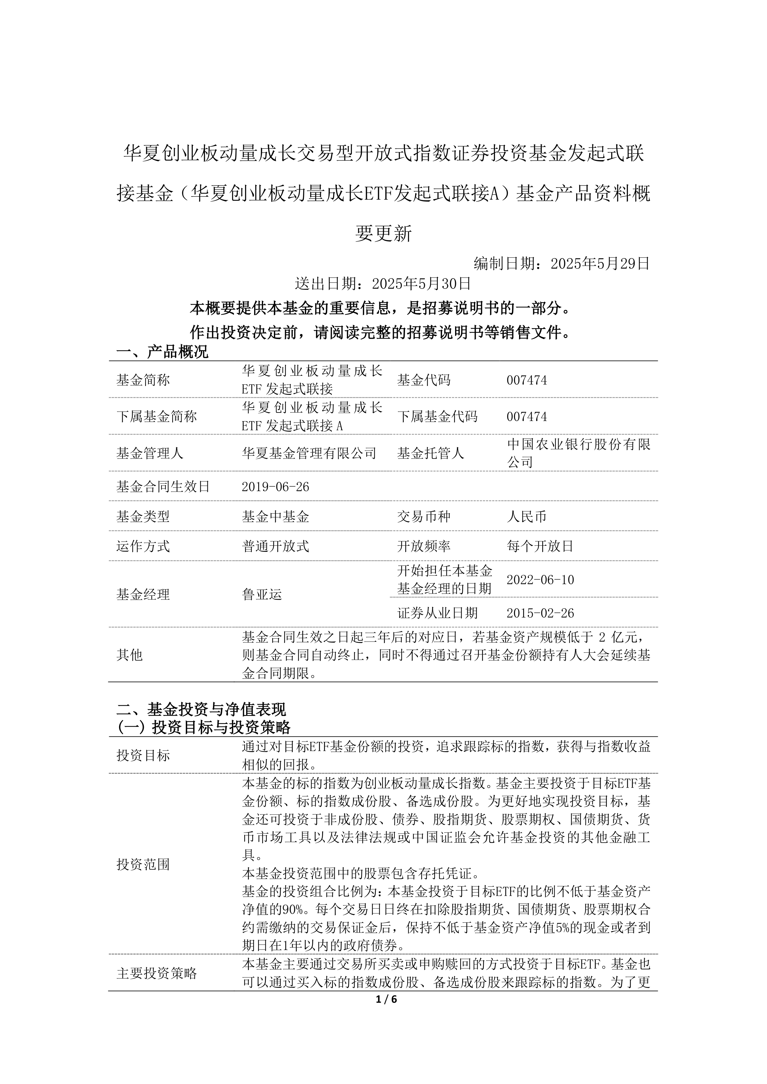 联合动力创业板IPO过会，需进一步落实“业绩增长是否有可持续性”