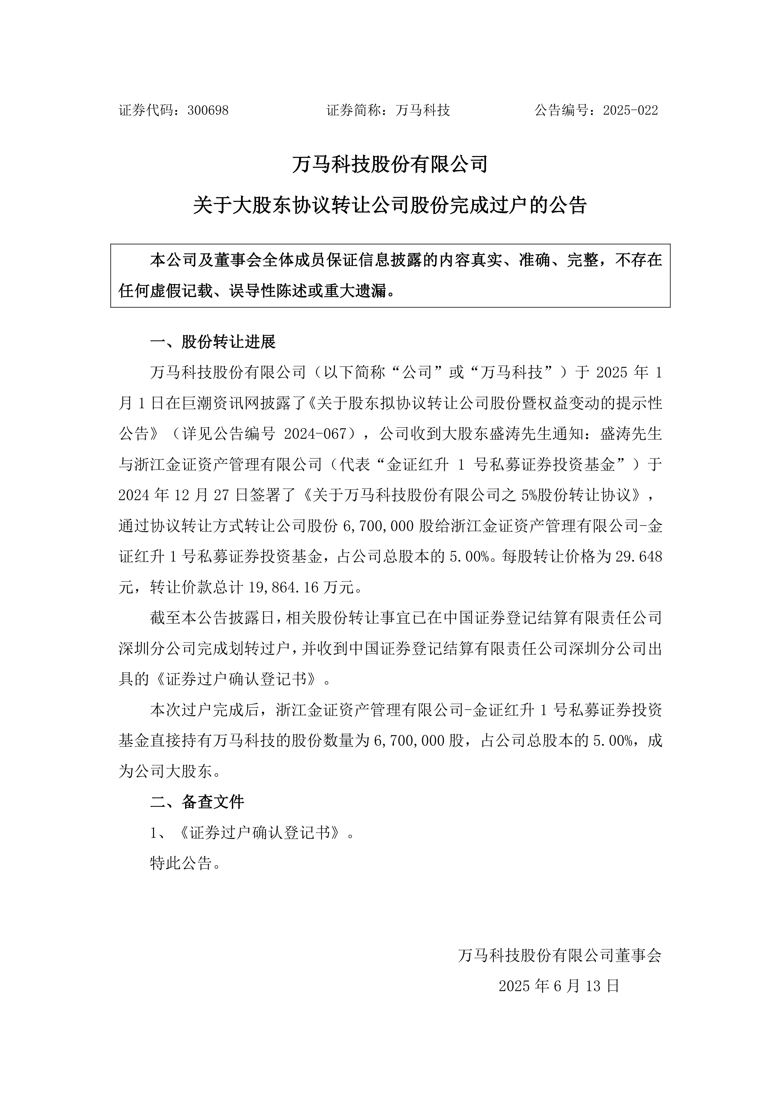 直击股东大会：万科新管理层亮相 以时间换空间化解风险