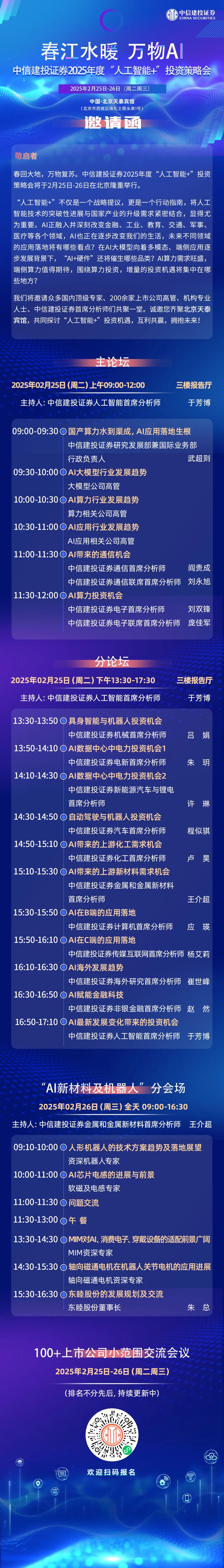 实习生泄露投行IPO项目？中信建投：终止该学生研学，对有关责任人启动问责程序