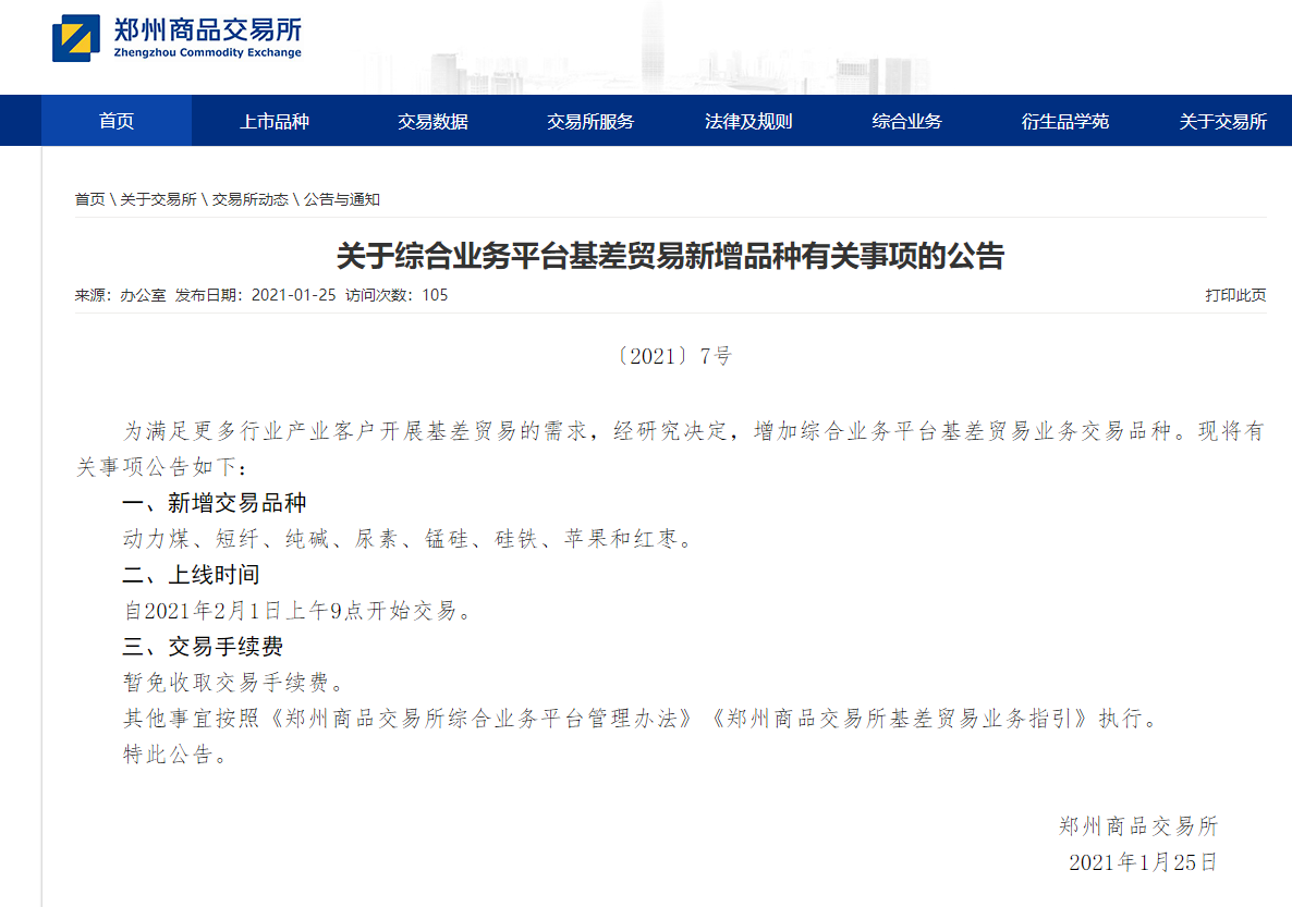 郑商所征集短纤、花生、甲醇、PTA、棉花等品种期货做市商
