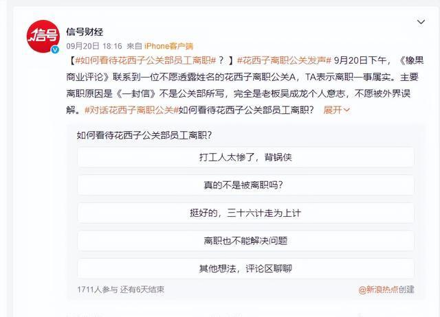 花西子“黑天鹅”事件追踪 | 公关部或集体离职 创始人罕见发声,花西子能否走出危机?
