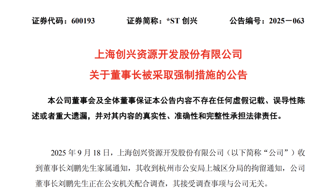 董事长遭立案调查 三问新里程