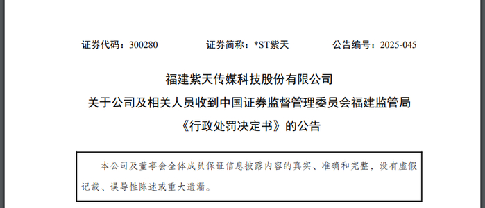 易事特被立案处罚结果出炉：连续5年财务造假，公司及原实控人被重罚
