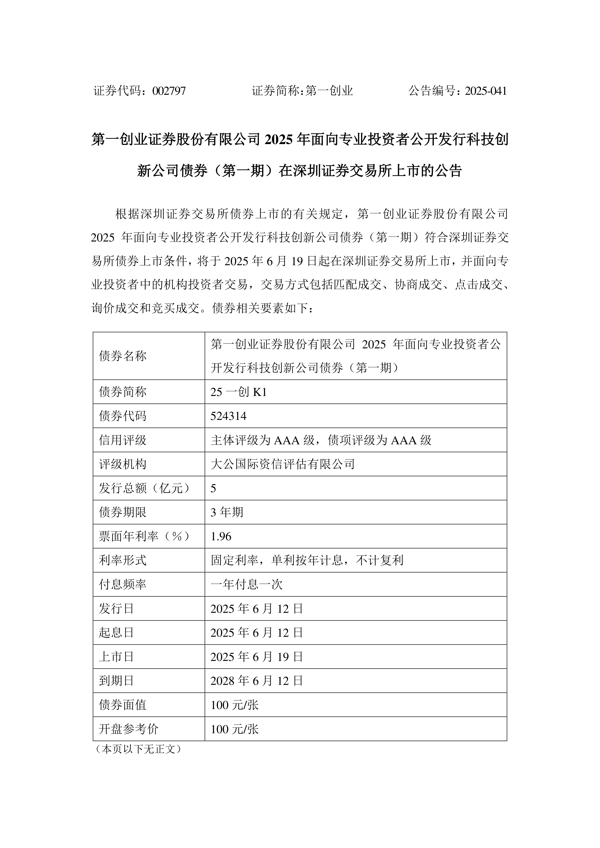 积极回报投资者 今年首份上市券商中期分红预案出炉