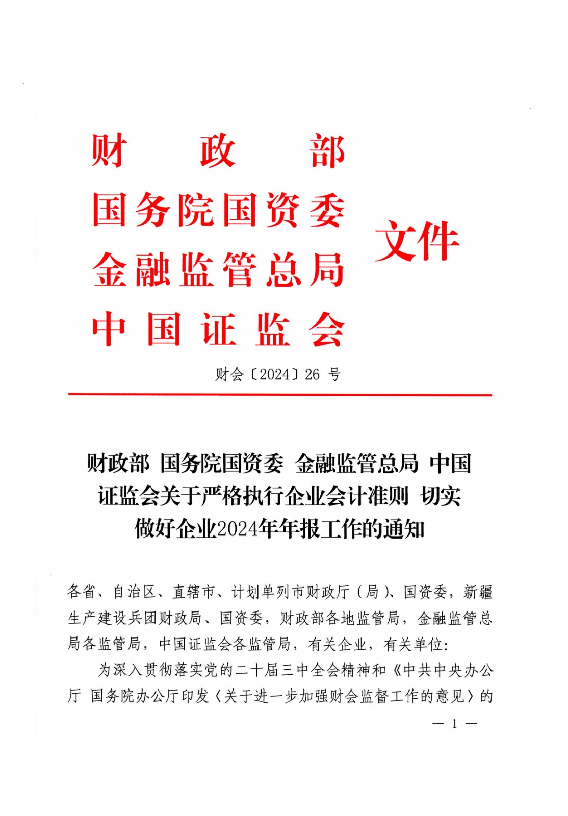 央行就《关于落实〈金融机构反洗钱和反恐怖融资监督管理办法〉有关事项的通知（征求意见稿）》公开征求意见