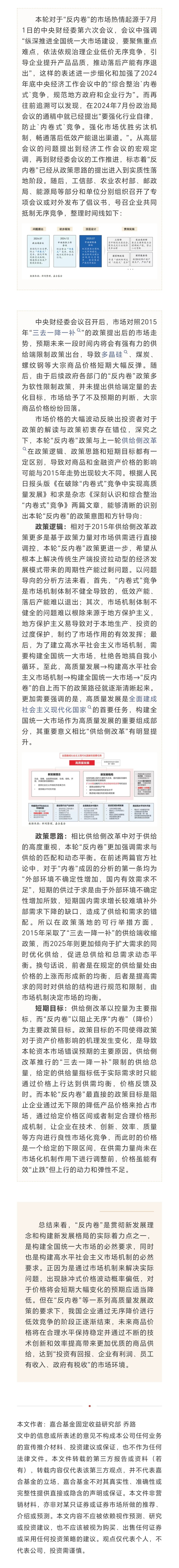 聚焦“反内卷”，机构本月已发283份研报，哪些行业最受关注？