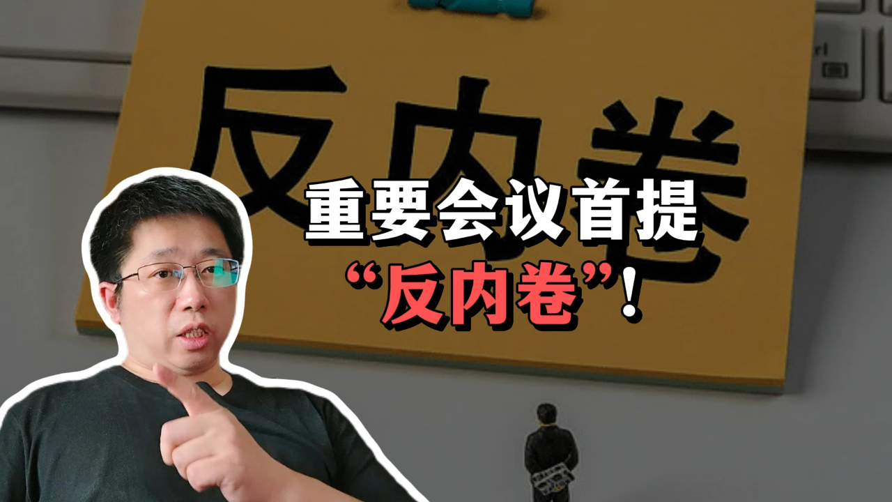 聚焦“反内卷”，机构本月已发283份研报，哪些行业最受关注？