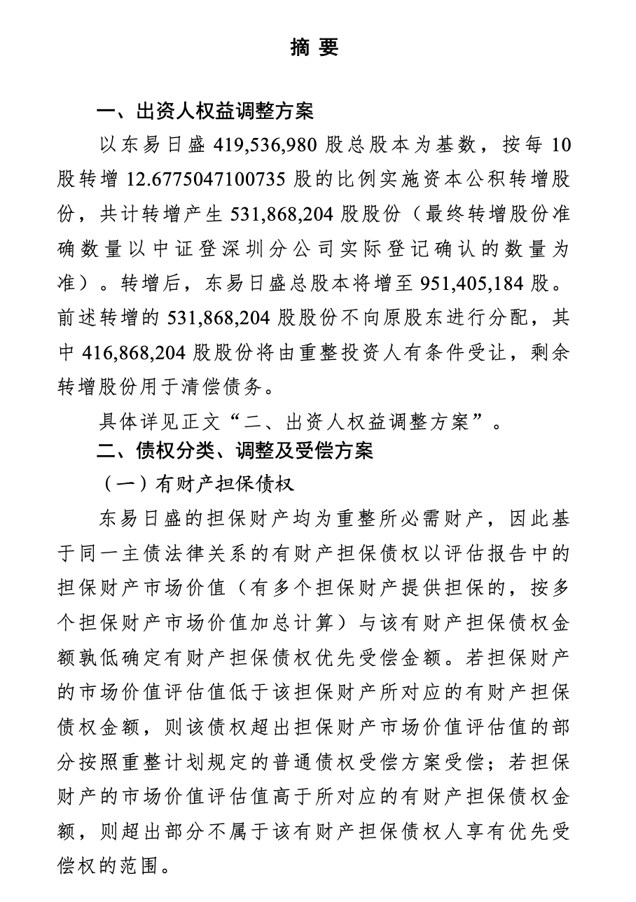 易主终止业绩预亏 *ST金比迎考