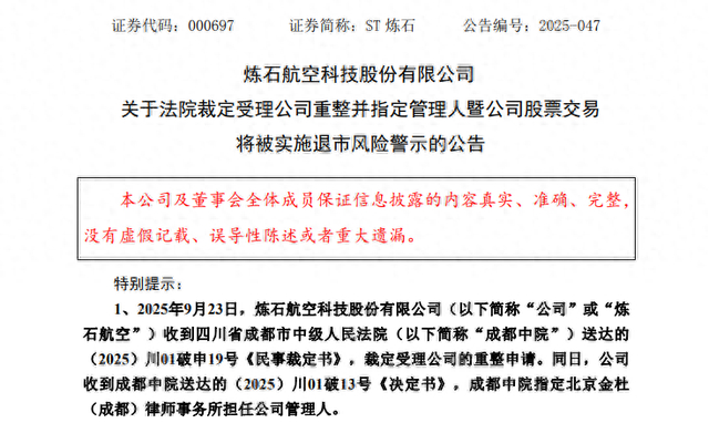 延期仍未披露整改报告 *ST紫天锁定退市