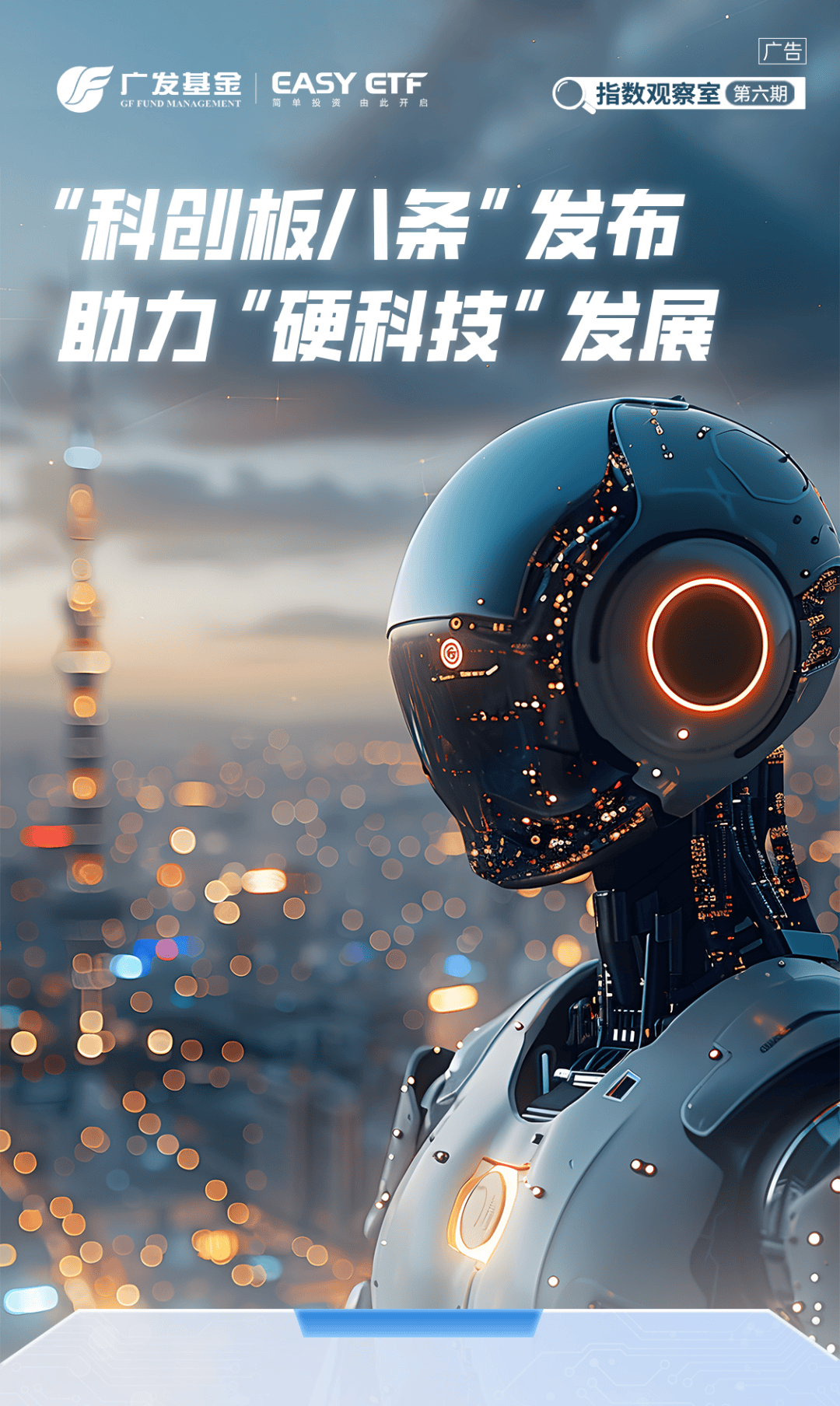 拥抱创新发展大时代 科创板改革再出发