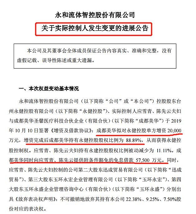 居然智家实控人去世 公司称经营状况一切正常