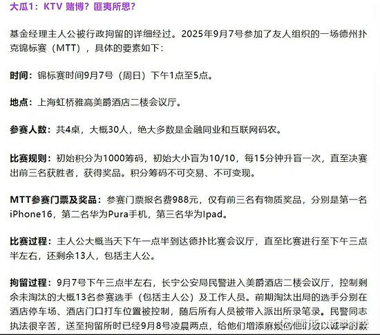 基金经理因赌博被抓？公司最新回应：已解除劳动合同