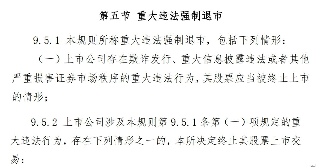 资本市场多元化退市渠道进一步畅通