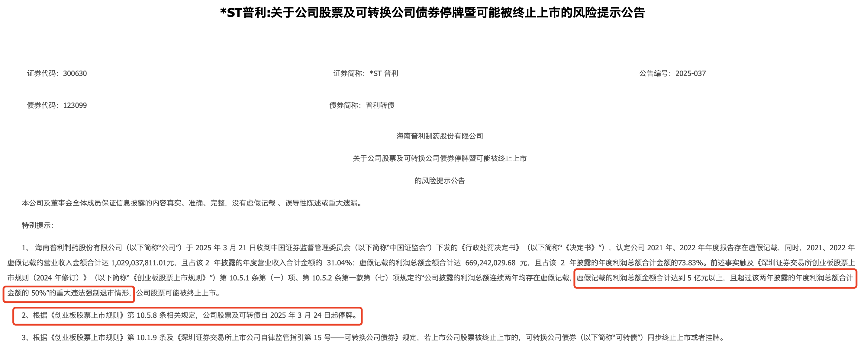 资本市场多元化退市渠道进一步畅通