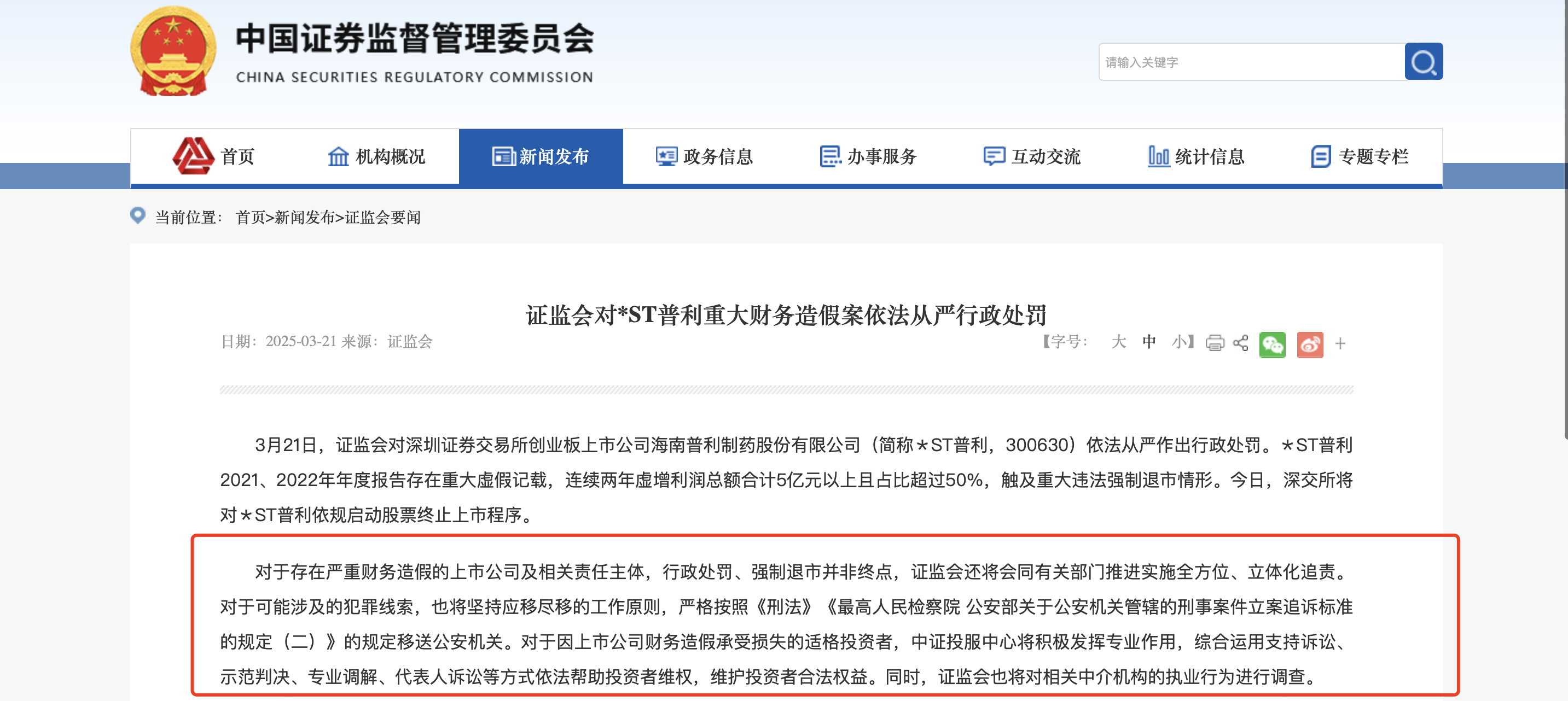 资本市场多元化退市渠道进一步畅通