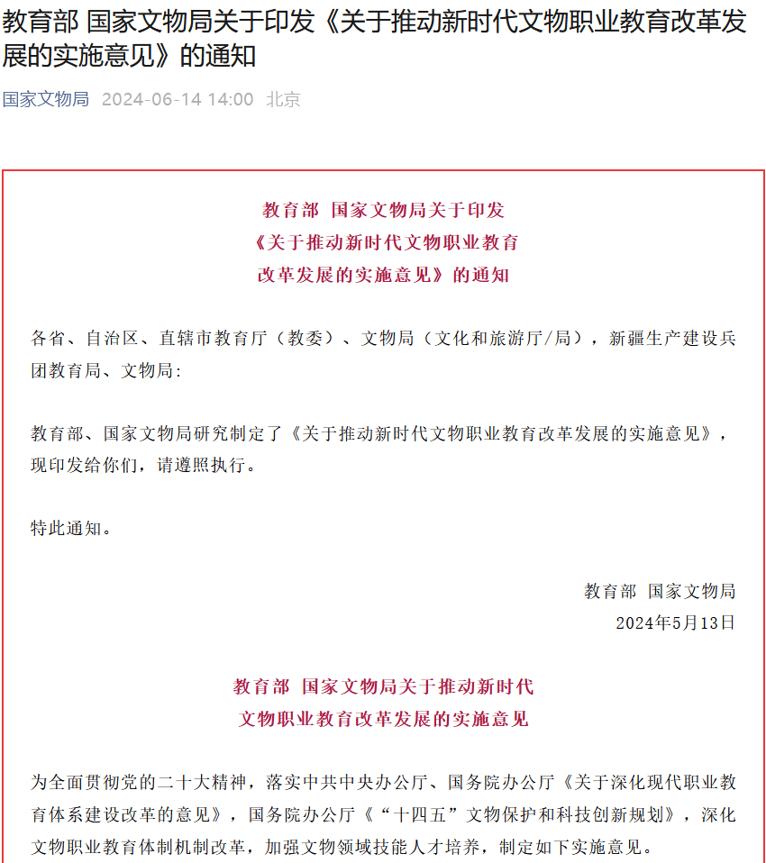 国家发展改革委：推动区域性股权市场规则对接、标准统一