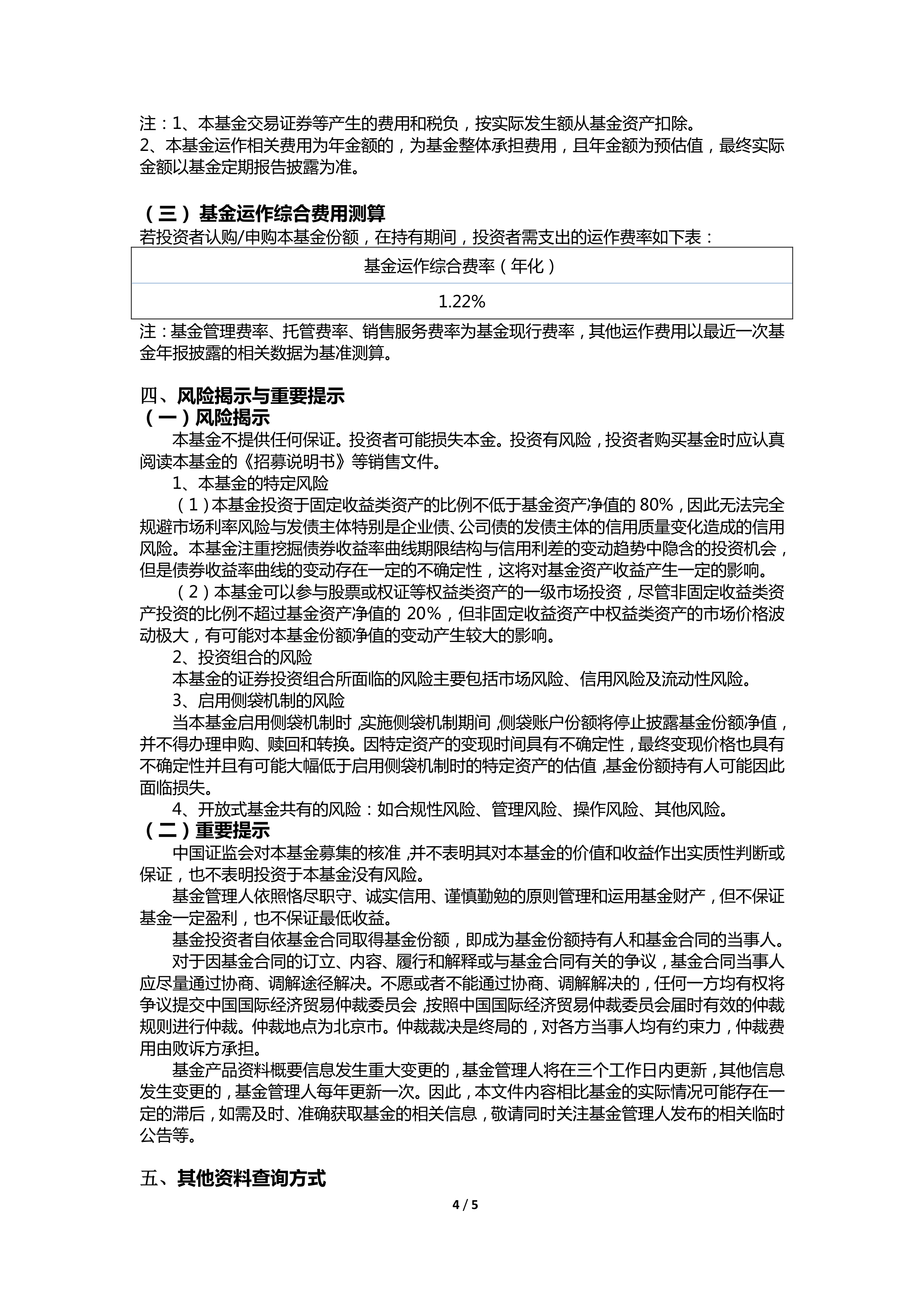 10月以来已有多只基金提前结募；两只REITs发布比例配售公告丨天赐良基早参