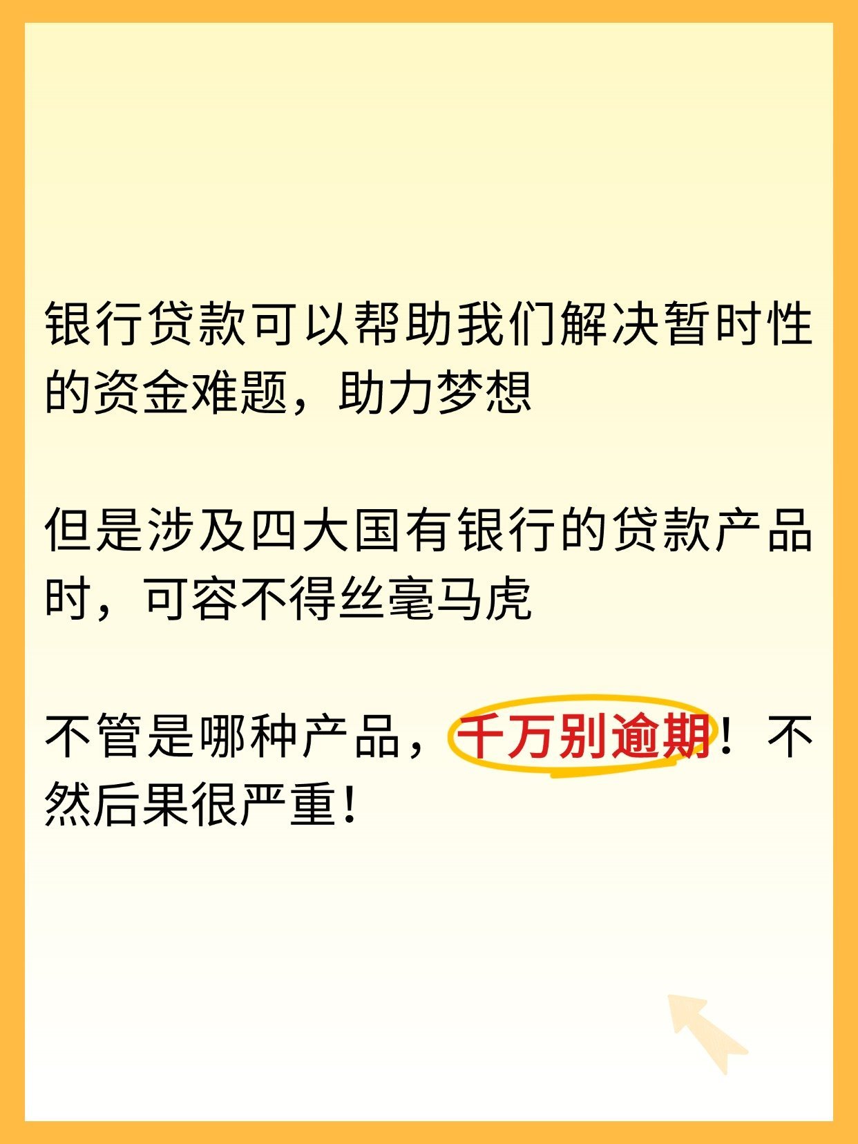 银行提示：信用卡资金不得用于购买股票