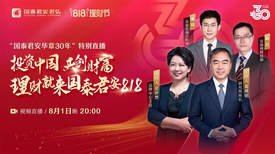 “818理财节”展现券商财富管理新图景
