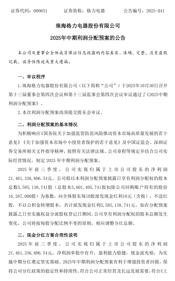 永安期货：拟每股派发现金红利0.02元