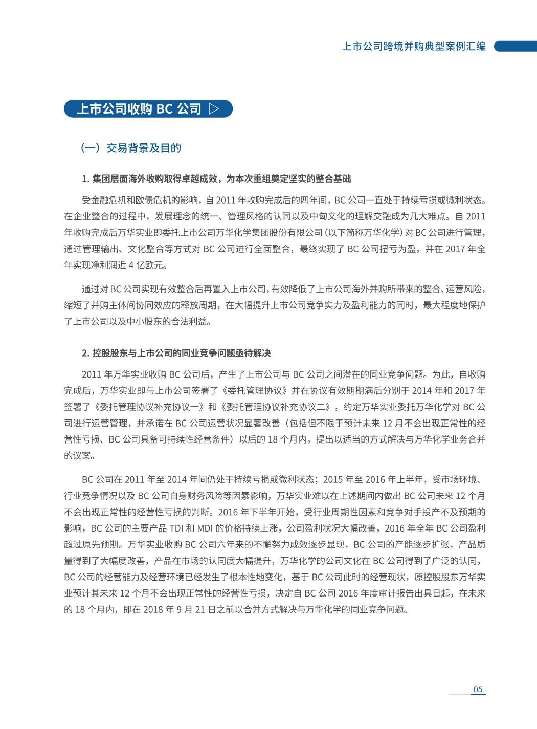 并购环境不断优化 上市公司间吸并重组频现