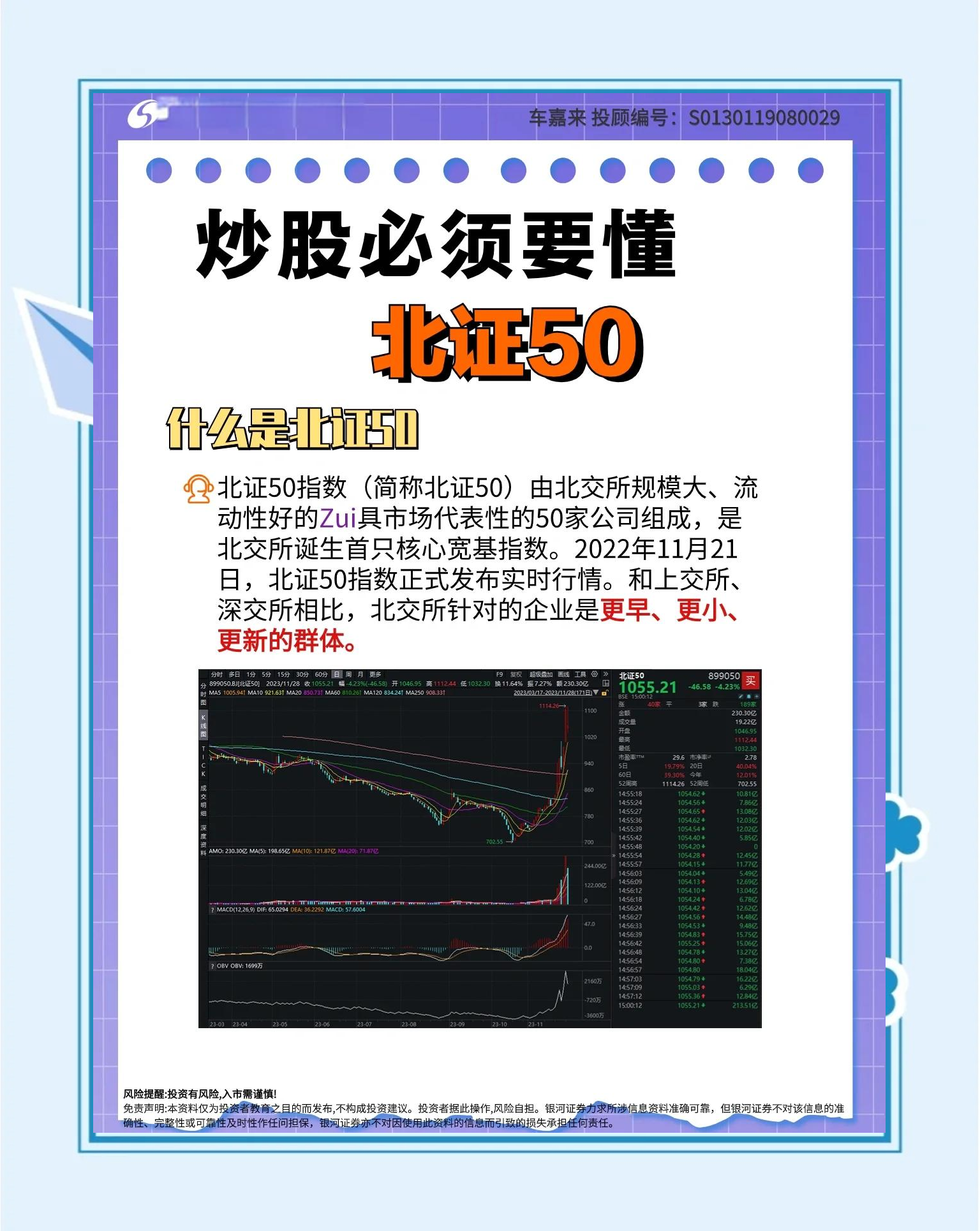 北交所公司半年报披露季迎调研热 机构聚焦创新与成长主线