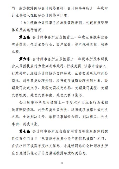 证监会：进一步加强财务报告信披监管